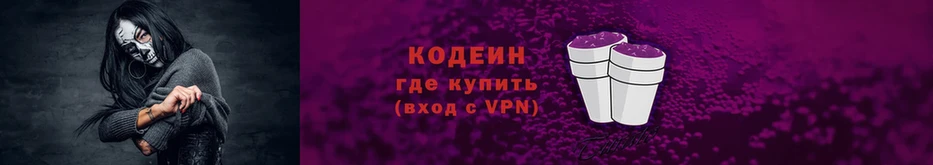 Кодеиновый сироп Lean Purple Drank  Ладушкин 